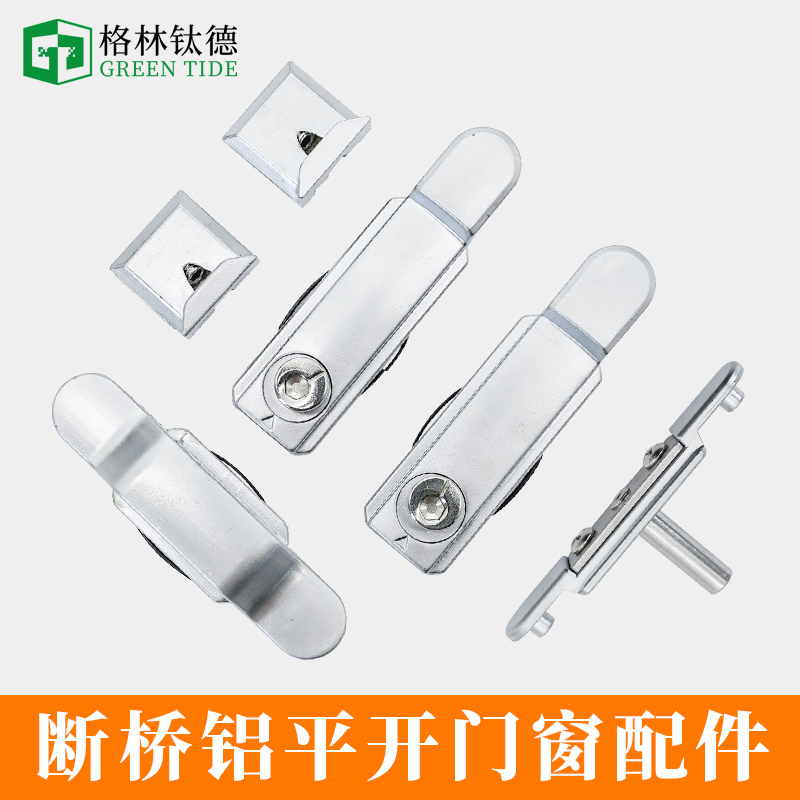 断桥铝窗户锁扣平开门窗锁铝合金内外开配件锁点中连接件上下边件