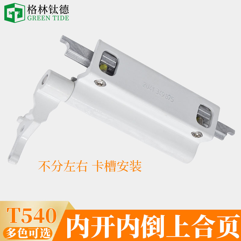 Roto内开内倒合页诺托540上合页