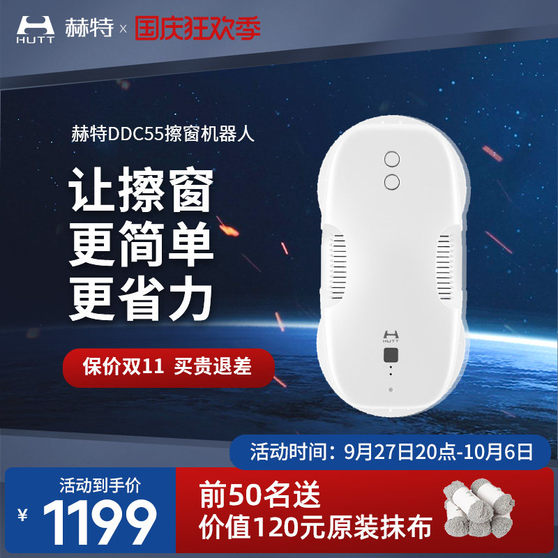 赫特小米擦窗机器人DDC55智能全自动遥控擦玻璃窗家用神器蜘蛛人高性价比高么？