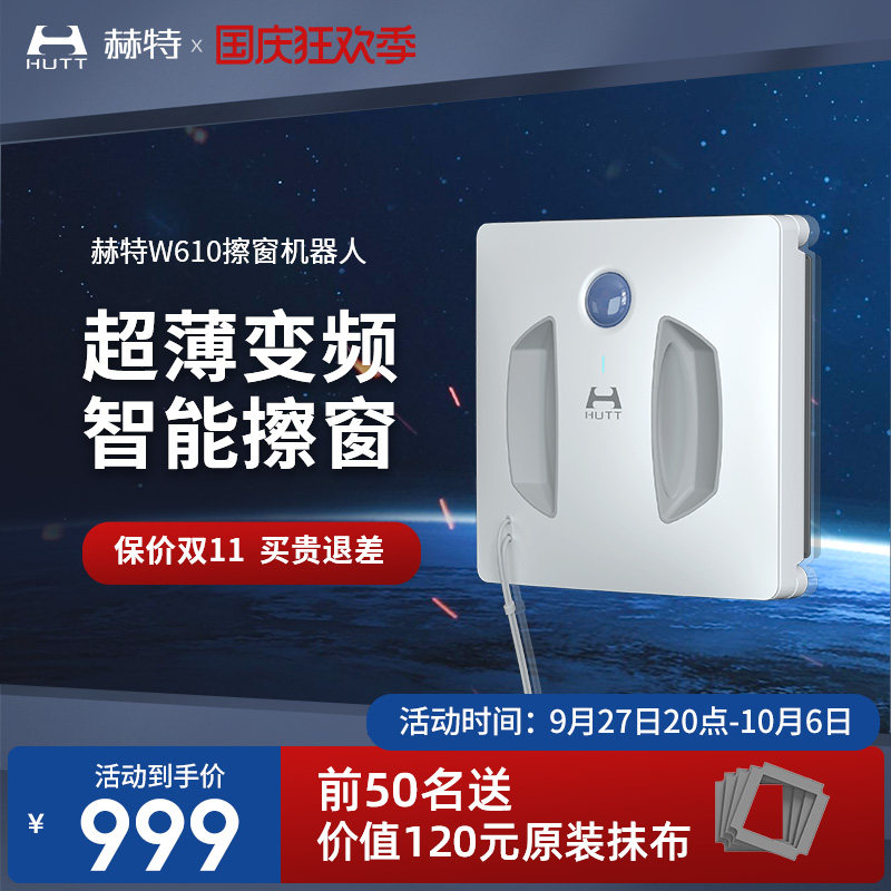 赫特w610遥控擦窗机器人窗宝智能家用小米高空玻璃擦窗神器蜘蛛人属于什么档次？