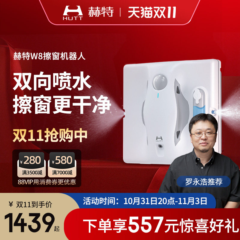 赫特小米W8擦窗机器人全自动干湿两用喷水擦窗机蜘蛛人怎么看?