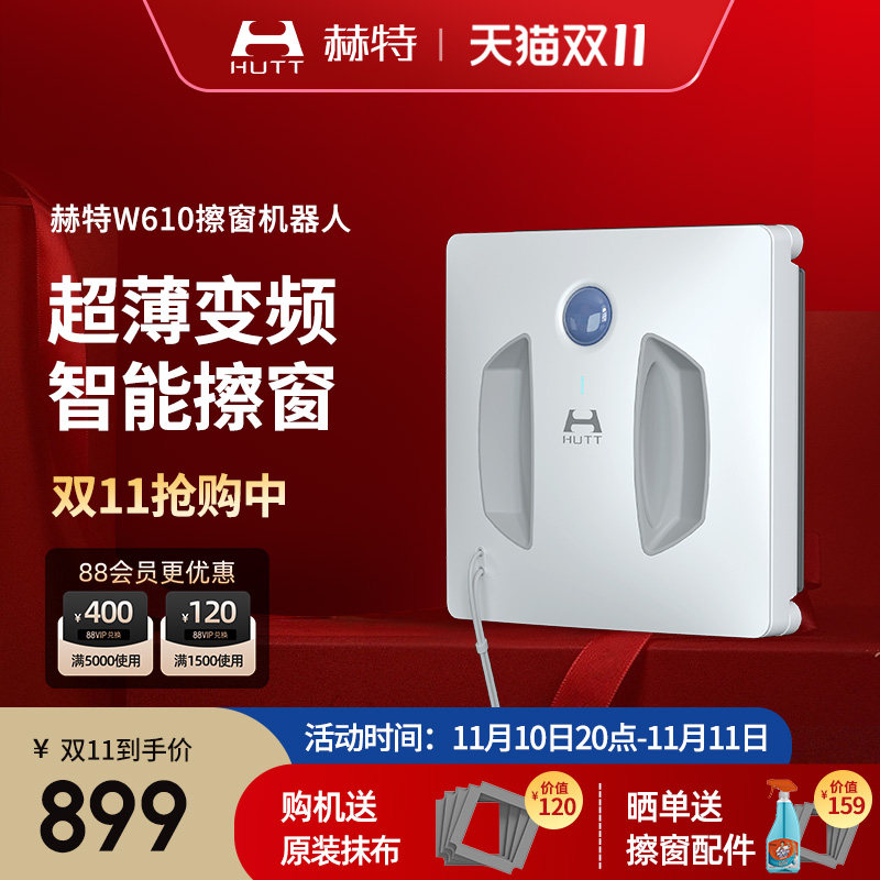 赫特w610遥控擦窗机器人窗宝智能家用小米高空玻璃擦窗神器蜘蛛人属于什么档次？