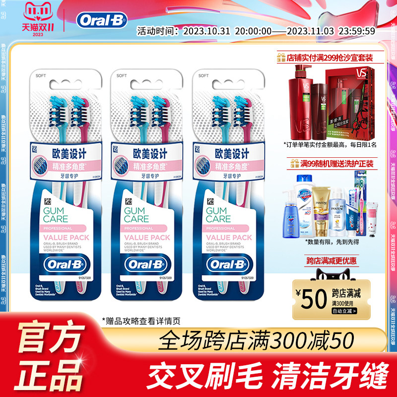 欧乐B（OralB）牙龈专护活力按摩成人软毛牙刷精准多角度双支装怎么样,好用不?