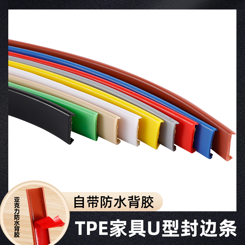生态板U型封边条PVC压条衣柜包边胶条黑白灰红扣条18mm家具压边条