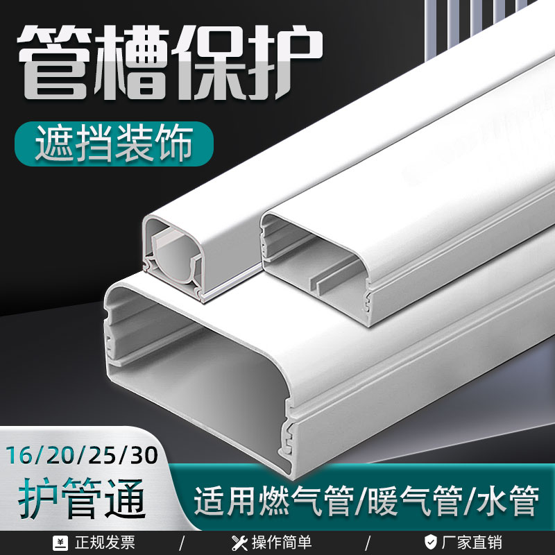 PVC暖气管装饰管槽明装管道保护室内遮挡装饰槽水管扣槽6分管专用