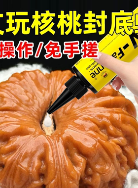 文玩核桃封底蜡气门封底部脐眼封口蜡密封蜡防开裂透明固态UV凝胶