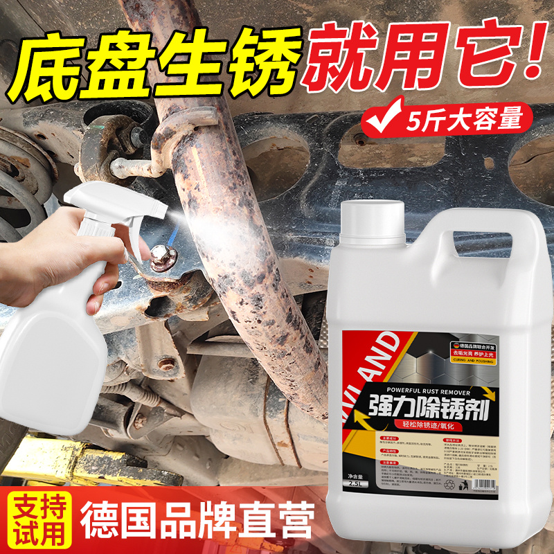 汽车底盘除锈剂金属钣金锈渍清洗剂刹车盘轮毂轴头氧化铁锈去除剂