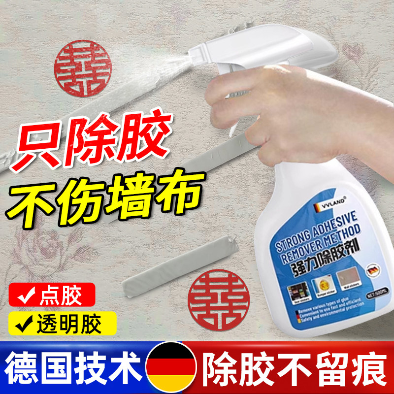 墙布除胶剂壁纸布点胶去除剂乳胶漆白墙面泡沫双面胶清除剂不伤墙