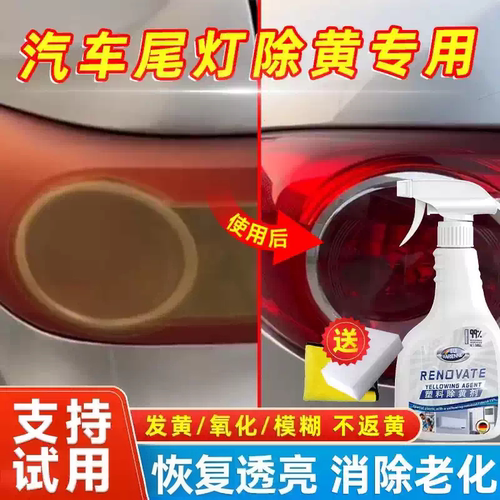 汽车尾灯发黄免打磨翻新修复后车灯罩外壳老化清洗剂大灯去黄增亮