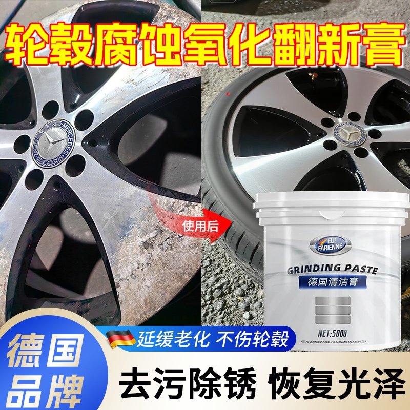轮毂氧化腐蚀修复清洗剂铝合金轮胎钢圈锈渍发黄清洁翻新膏光亮剂,汽车用品/电子/清洗/改装,车用清洗/除蜡/除胶剂,淘宝优惠券,粉丝福利购,淘宝优惠卷