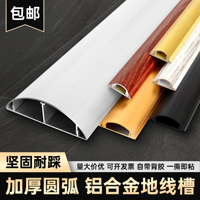 弧形不锈钢线槽墙面地板布线槽明装美化线路装饰整理电线保护管槽