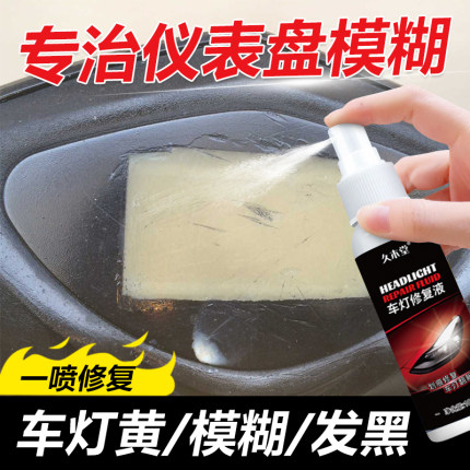 电动车灯翻新修复液摩托车仪表盘发黄老化还原大灯提亮灯罩清洗剂