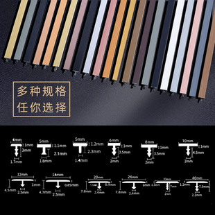 铝合金t型收边条瓷砖背景墙t字金属装 饰条压条木地门板嵌条填缝条