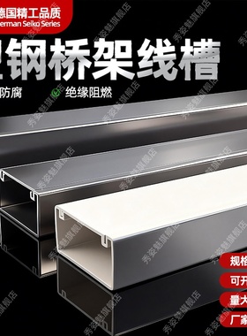 国标10080PVC明装线槽合金塑料电缆桥架室内外防火阻燃方形线槽盒