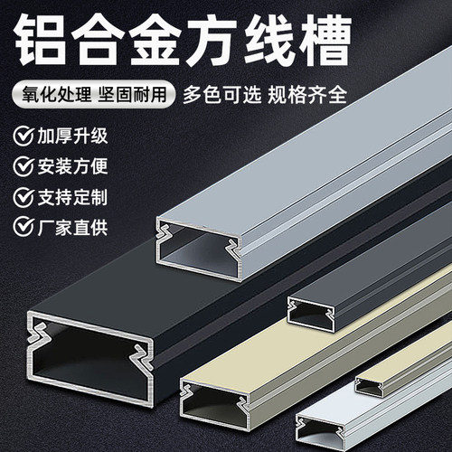 铝合金线槽方形明线防踩卡扣金属隐形电线墙角地面走线明装线槽