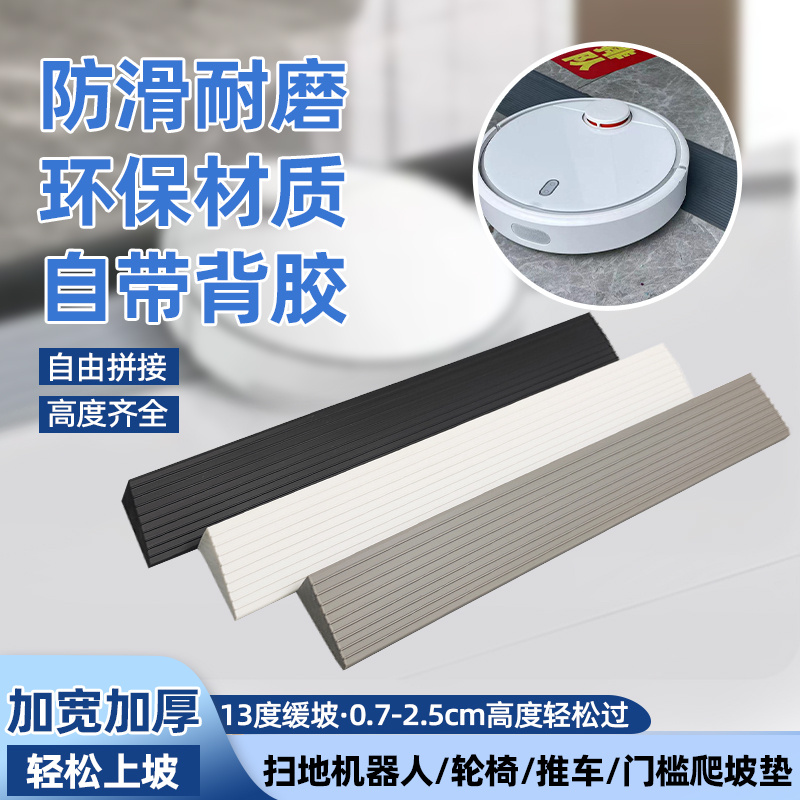 适用云鲸石头科沃斯米家扫地机器人爬坡垫门槛条上坡道台阶斜坡条