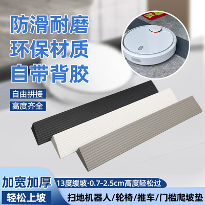 适用云鲸石头科沃斯米家扫地机器人爬坡垫门槛条上坡道台阶斜坡条