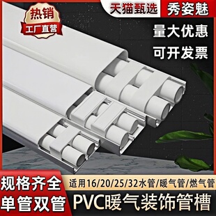 明装暖气片水管装饰盖管4分6分32管/20水管25水管1寸水管暖气管槽