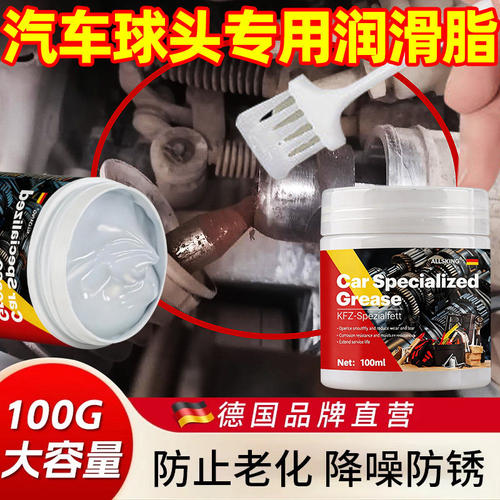 汽车球头润滑脂底盘方向机球笼防老化养护剂消除异响防卡顿润滑油