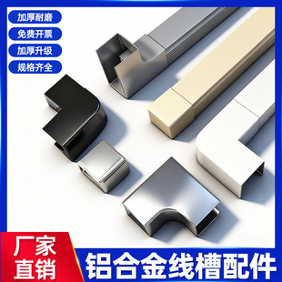 铝合金线槽配件明装隐形灵活走线布线美观网线电线保护槽金属配件