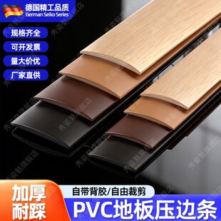 加宽自粘PVC一字平板条木地板压条t型橡胶门槛收边条接缝隙压边条