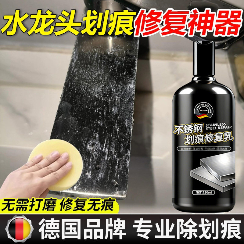 厨房水龙头划痕釉面修复膏不锈钢去刮痕修复乳抛光剂开荒保洁神器