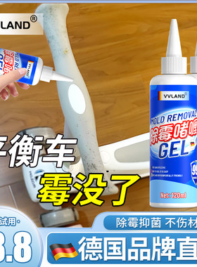 硅胶除霉剂水壶水杯平衡车自行车硅胶把手制品发霉斑霉黑点清除剂