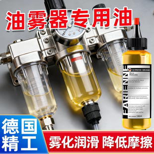 油雾器润滑油雾化油水分离器气动三联件气缸电磁阀保养透平一号油