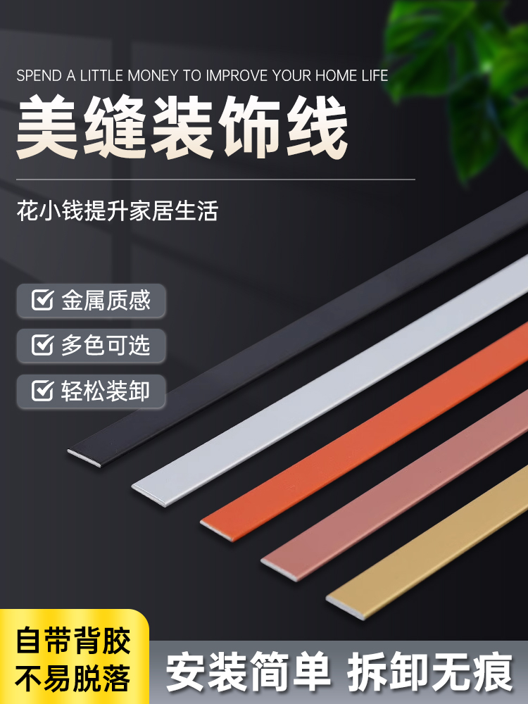 平板线条l型收边条pvc窗套门套包边自粘装饰纱窗封边条木板美边线
