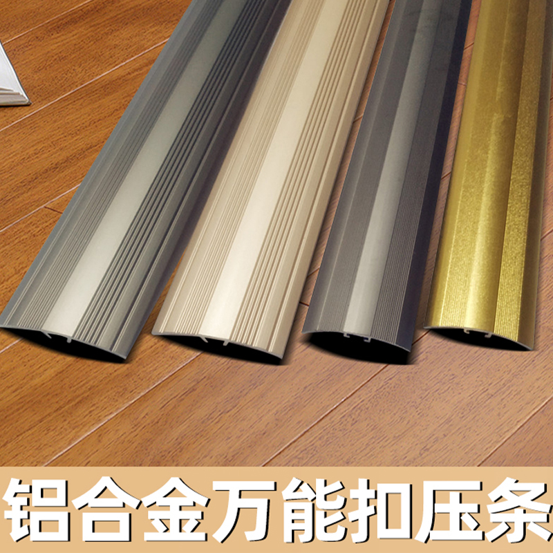 铝合金木地板接缝压条收边条瓷砖T型L防滑高低万能扣过门槛条铜条