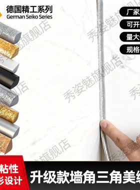 阴角线自粘美边线缝隙装饰线条踢脚线柜子和墙自贴美缝贴柔软包边