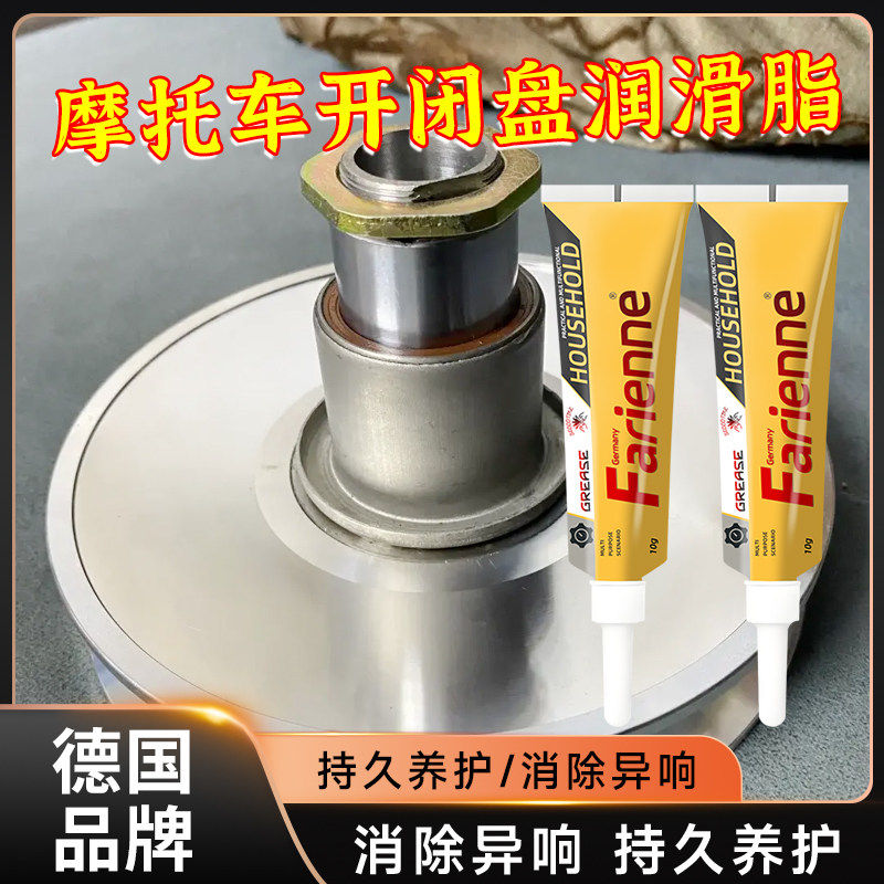 踏板车开闭盘润滑脂摩托车传动轮毂车轮轴承耐磨抗高温润滑保养油