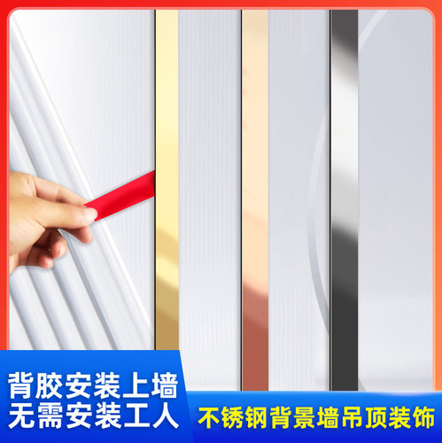 不锈钢背景墙装饰条钛合金自粘吊顶美边线条玫瑰金一字型平板包边