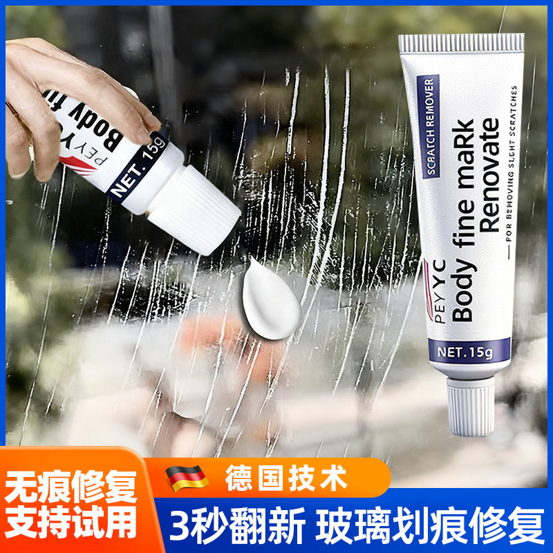 玻璃去划痕神器柜台汽车车窗膜挡风钢化玻璃修复亚克力裂痕修复液