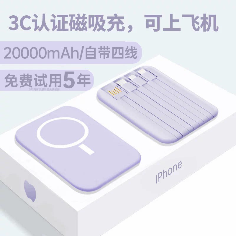 充电宝3C认证可上飞机2026新款磁吸无线20000毫安快充移动电源大容量正品官方旗舰店政府补贴迷你便捷图片