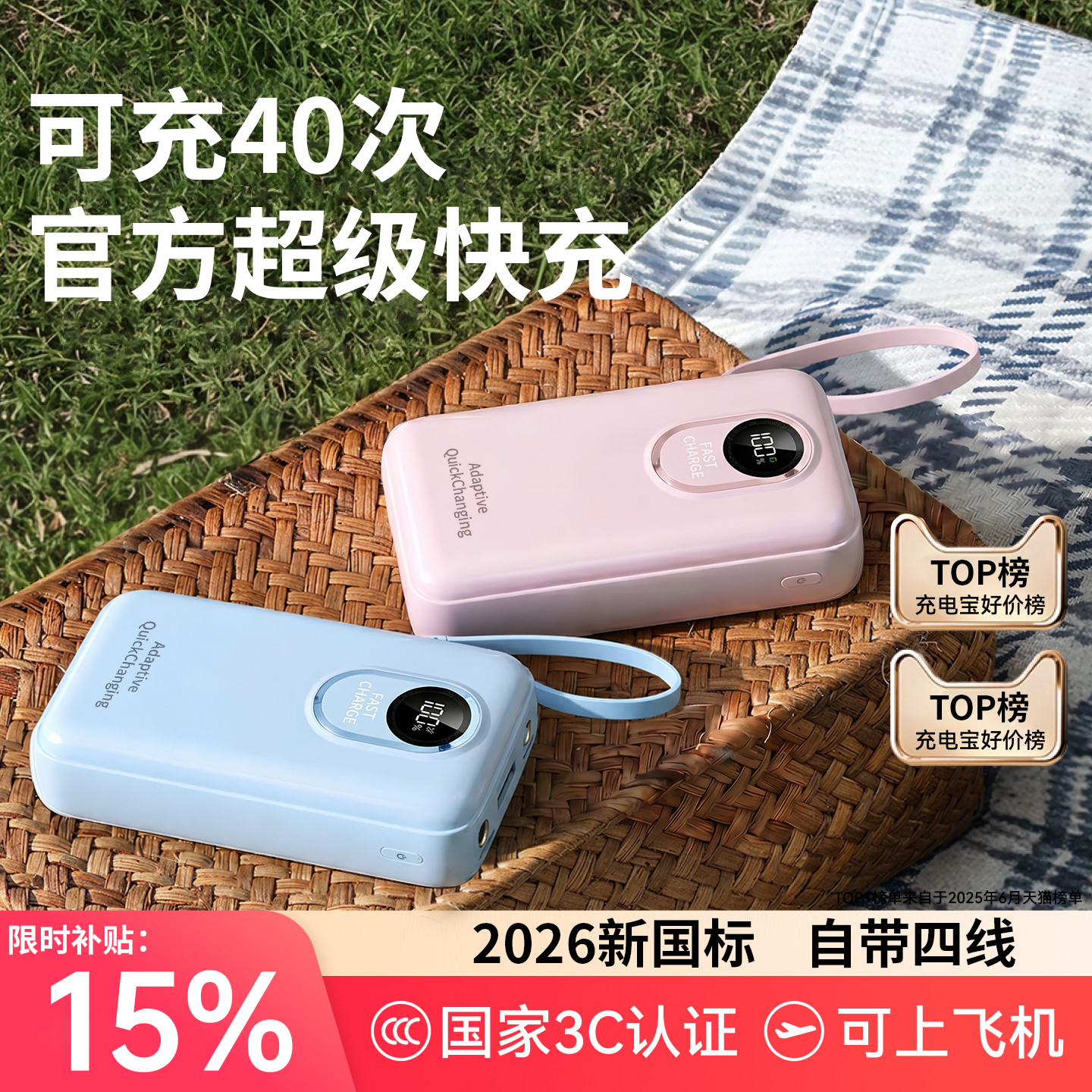 【3c认证可上飞机充电宝】政府补贴2026新款20000毫安大容量自带线超级快充移动电源手机专用官方旗舰正品