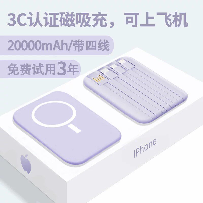 【充电宝3C认证可上飞机】2026新款磁吸快充20000毫安自带线移动电源大容量正品官方旗舰适用苹果17手机专用