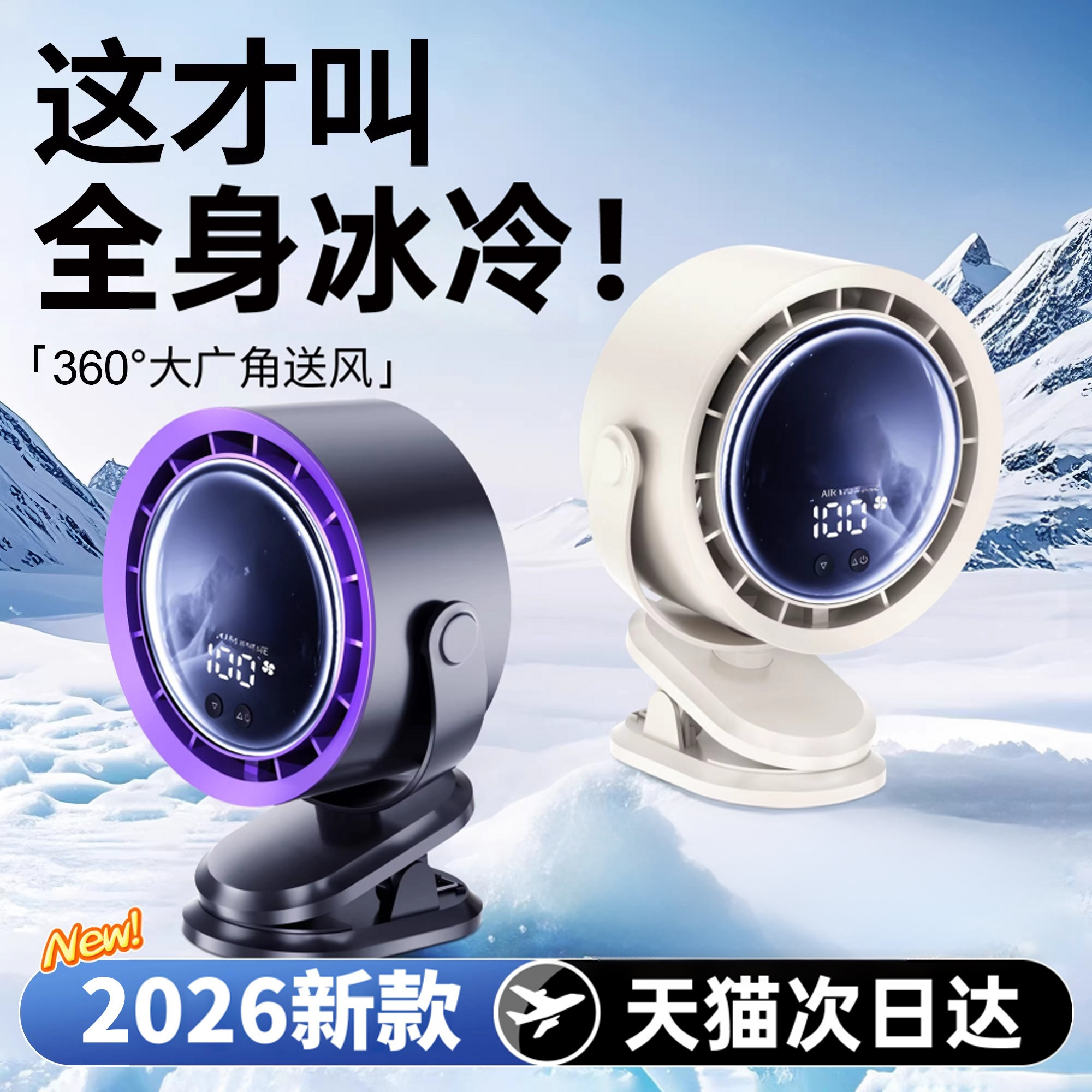 2026新款桌面小风扇静音风扇