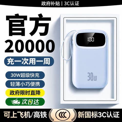2026新款充电宝自带四线