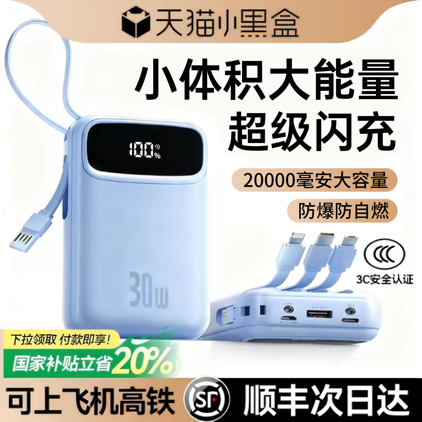 【国家3C认证】可上飞机充电宝