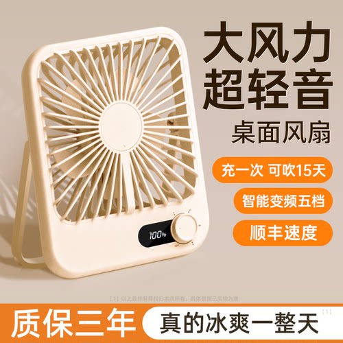 2026新款桌面小风扇办公室迷你上课静音小型USB充电台式小电扇学生吹风散热便携超长续航宿舍床头大风力