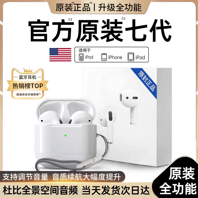 华强北蓝牙耳机政府补贴2026新款air7代超长续航运动适用苹果手机
