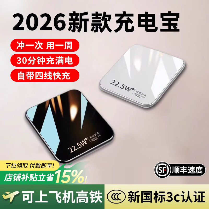 【国家3C认证】2026新款充电宝可上飞机大容量20000毫安自带线官方正品旗舰店超级快充超薄小巧便携高铁火车