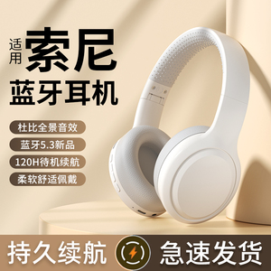 原装正品头戴式蓝牙耳机带麦降噪无线电脑电竞游戏高音质适用索尼