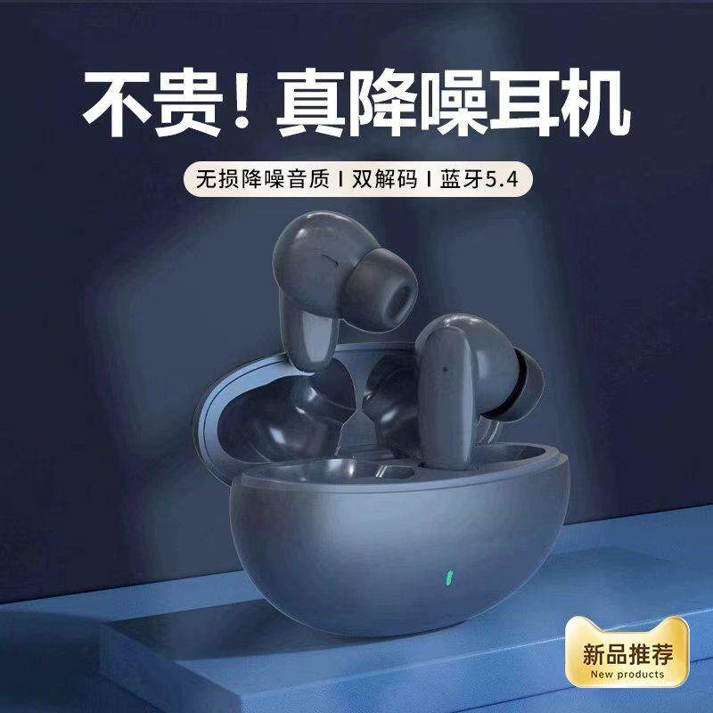 【爆款热销TOP】真降噪蓝牙耳机