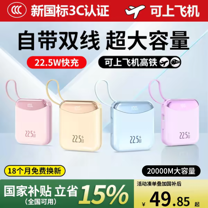 【国家3C认证】可上飞机充电宝2026新款超大容量20000超薄小巧便携自带线级快充毫安官方正品旗舰店高铁火车