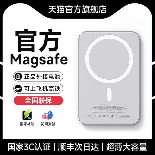 【国家3C认证】2026新款磁吸充电宝无线适用苹果17快充magsafe超薄小巧便携大容量移动电源可上飞机官方正品