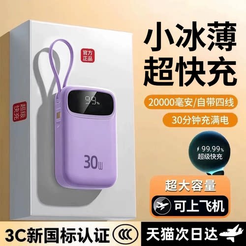 2026新款充电宝自带四线