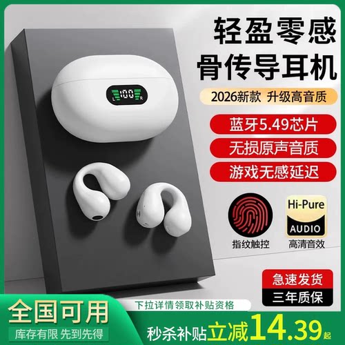 蓝牙耳机政府补贴2026新款骨传导降噪原装无线超长续航大电量专用