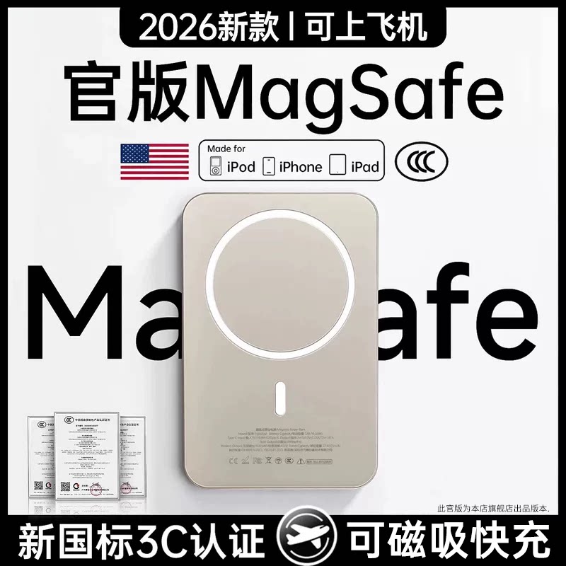 【新国标3C认证】2026新款迷你磁吸充电宝可上飞机适用苹果MagSafe快充无线20000毫安大容量专用移动电源小巧